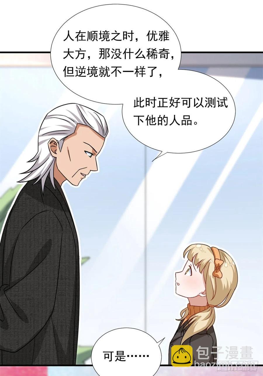 《我的女友是恶女》99 大号冬美 第14页