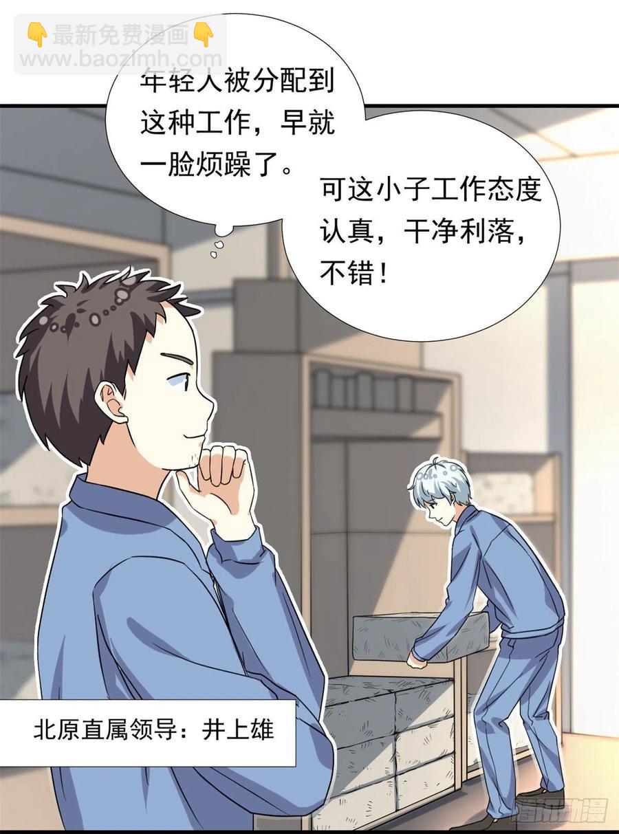 《我的女友是恶女》99 大号冬美 第20页