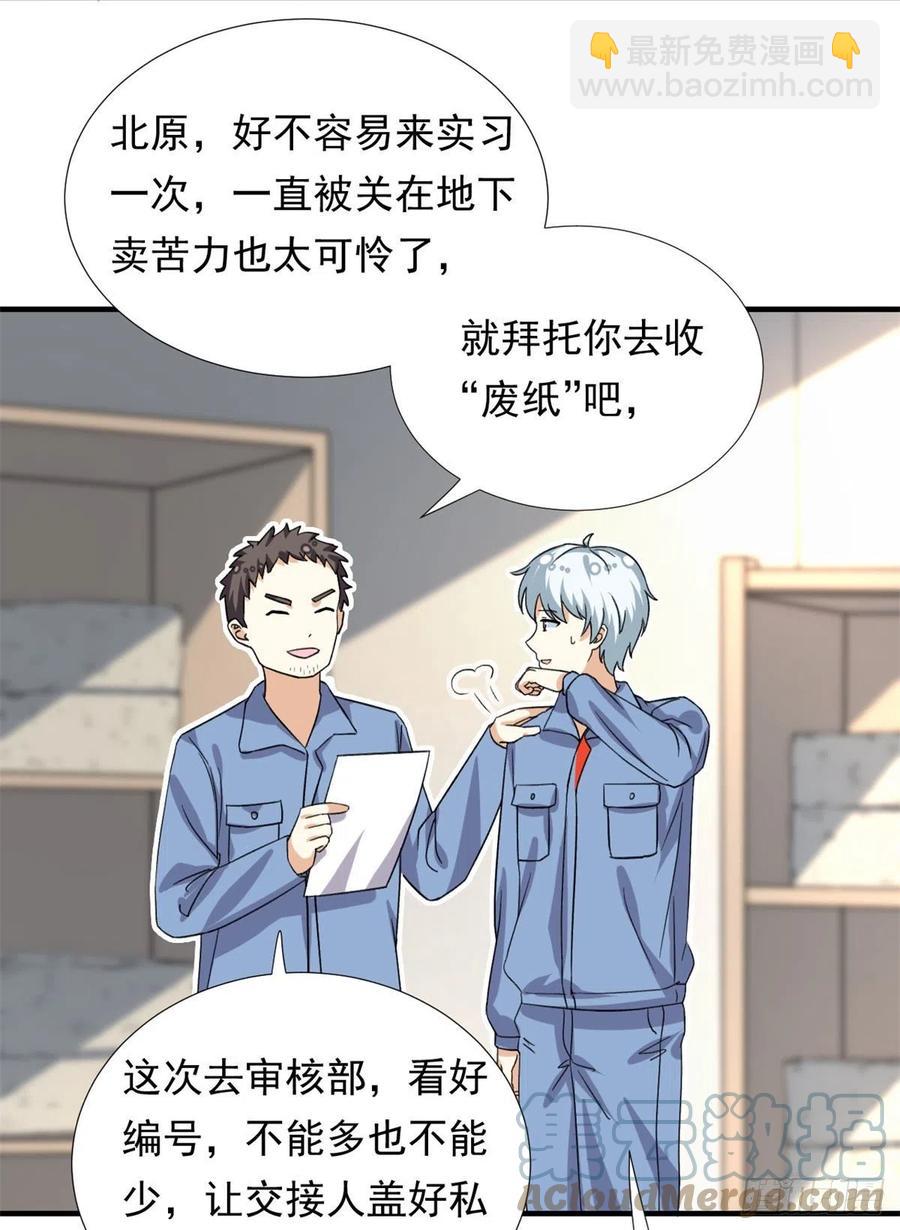 《我的女友是恶女》99 大号冬美 第21页