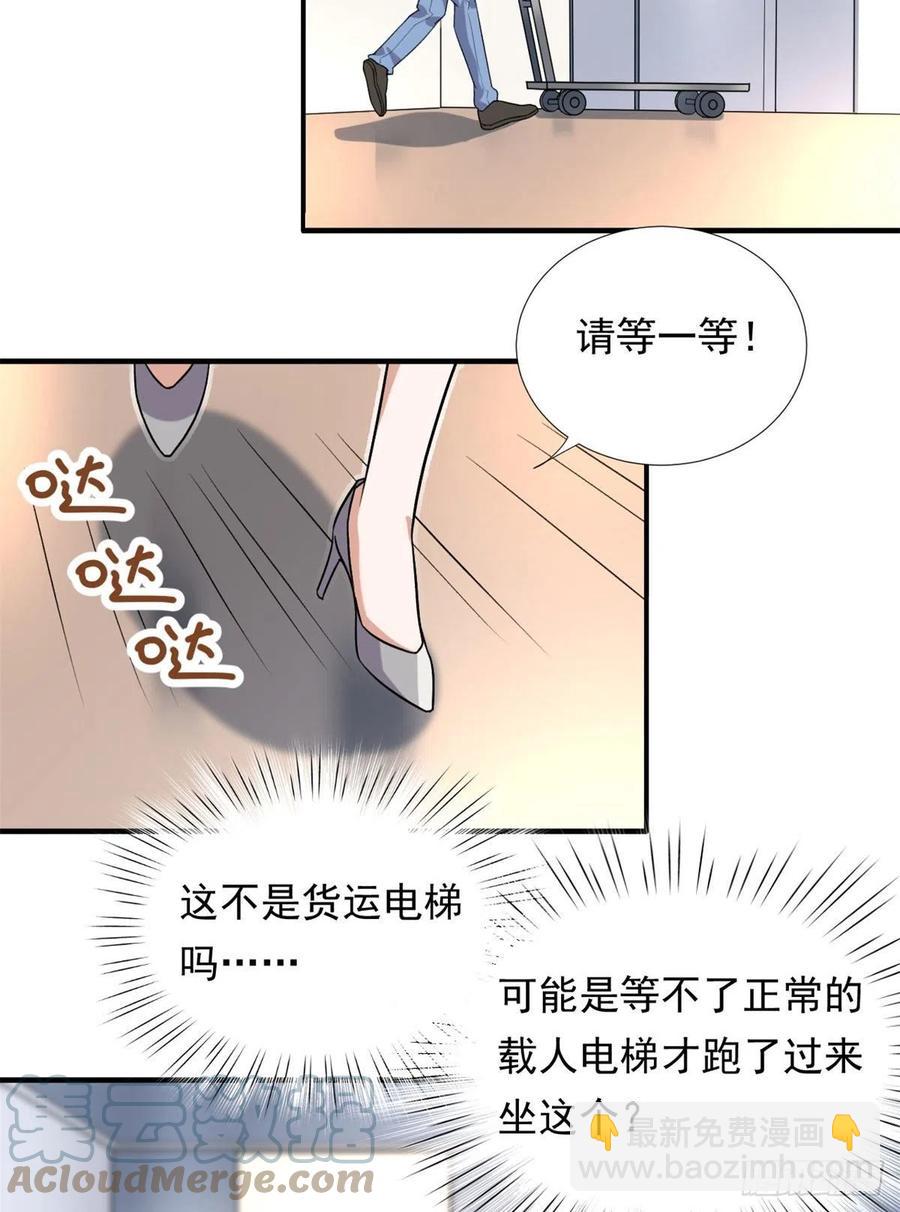 《我的女友是恶女》99 大号冬美 第23页