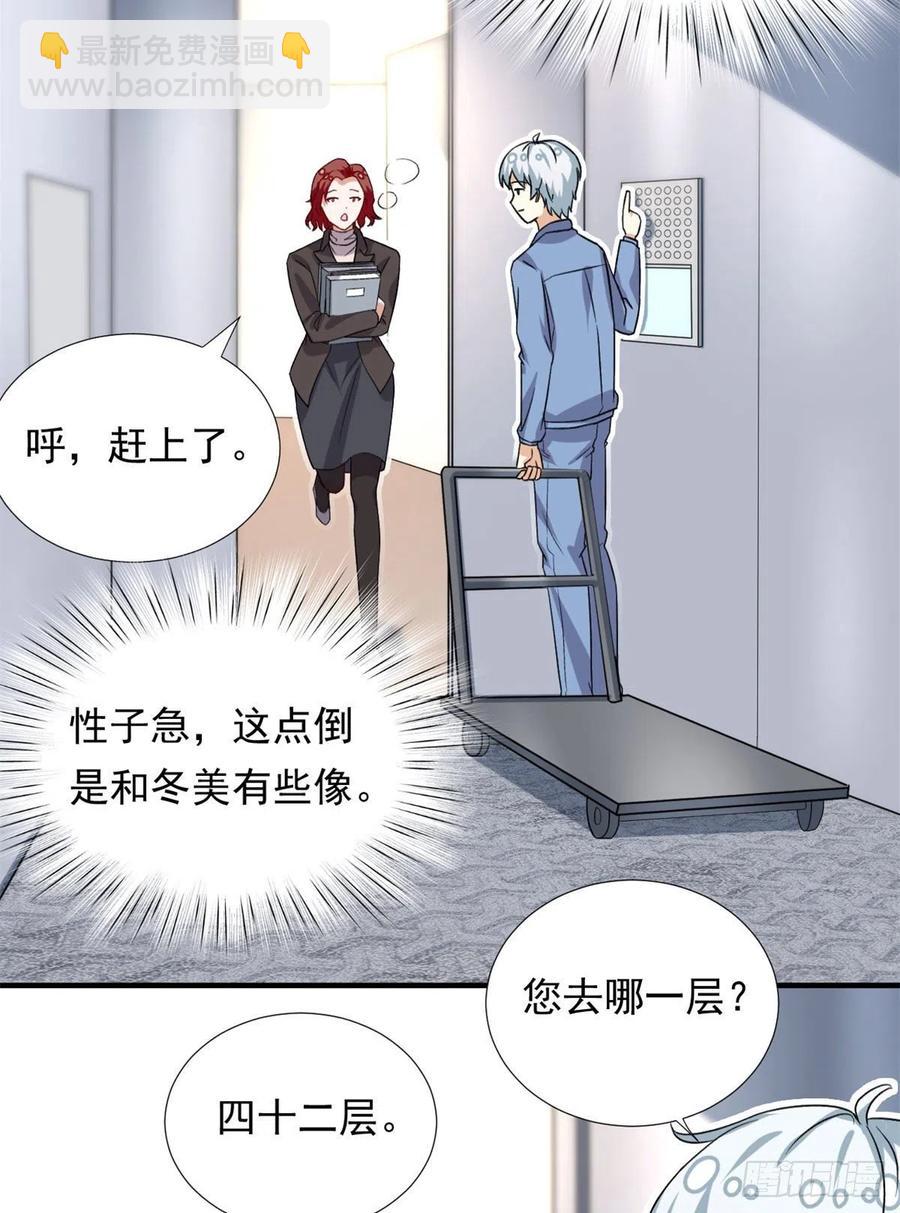 《我的女友是恶女》99 大号冬美 第24页