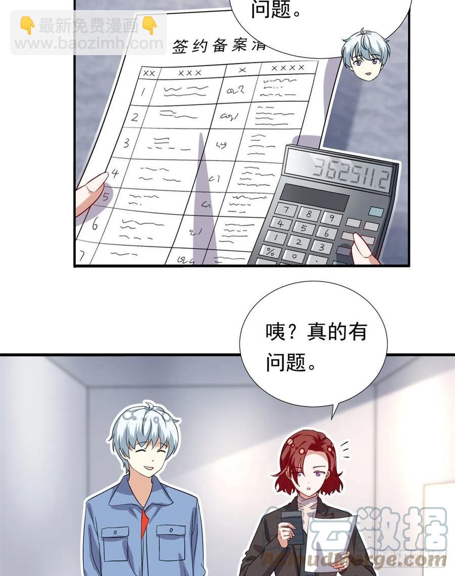 《我的女友是恶女》99 大号冬美 第27页