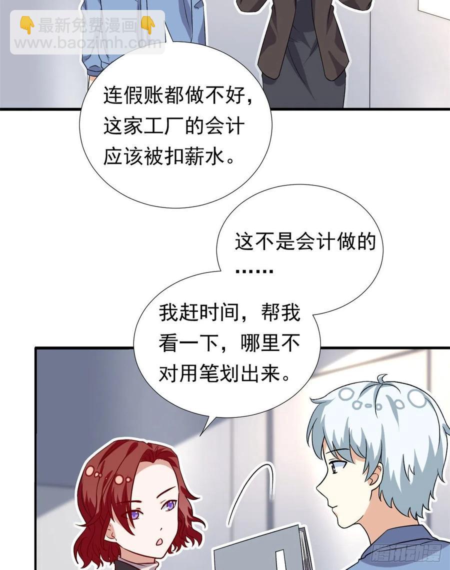 《我的女友是恶女》99 大号冬美 第28页