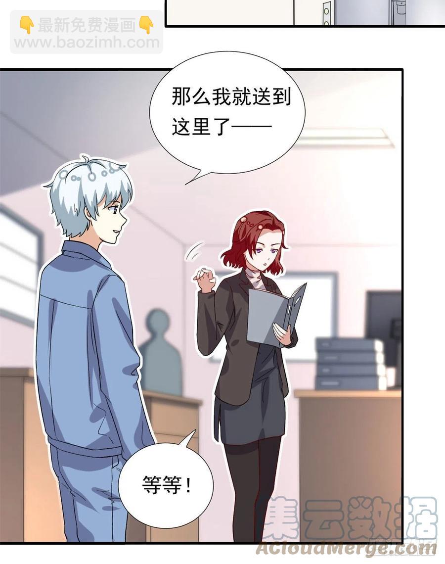《我的女友是恶女》99 大号冬美 第31页