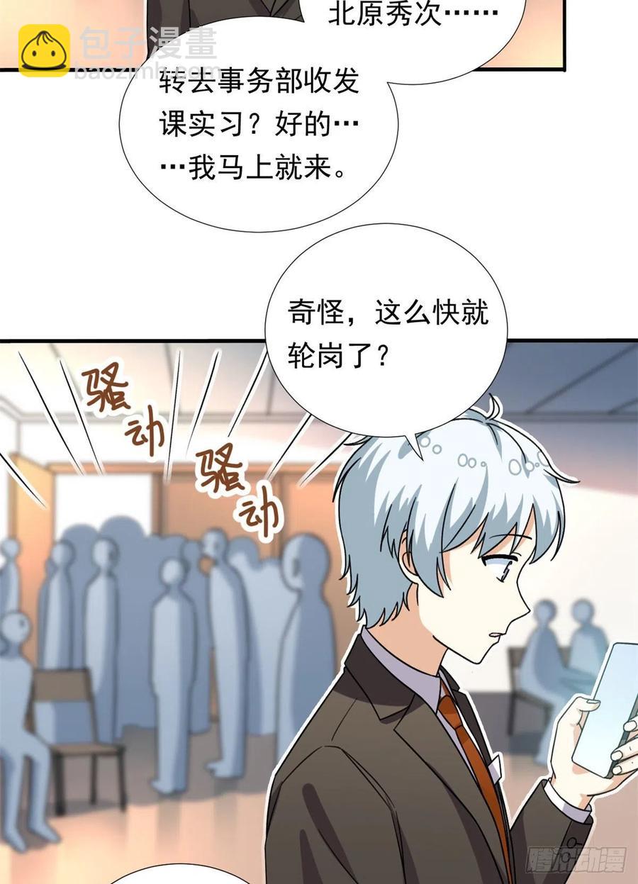 《我的女友是恶女》99 大号冬美 第4页