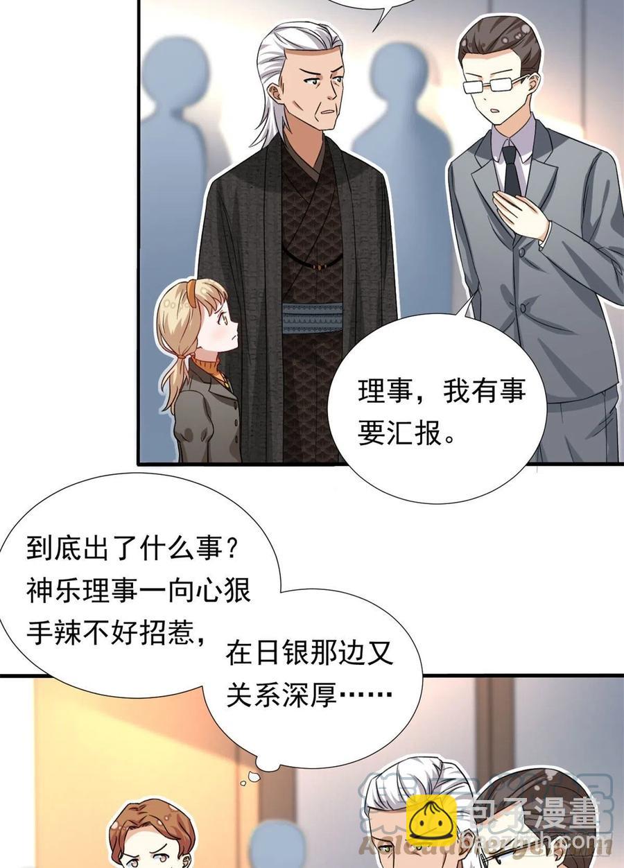 《我的女友是恶女》99 大号冬美 第9页
