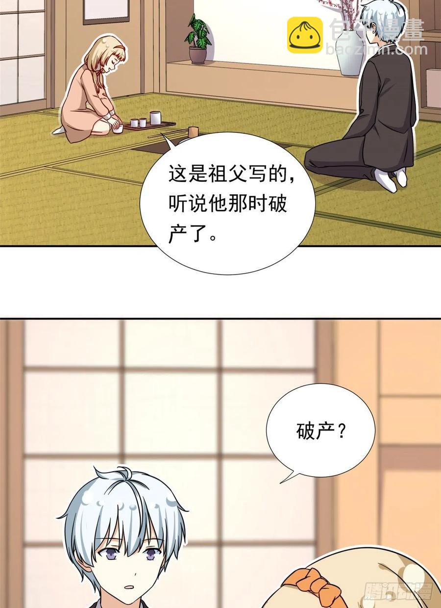 《我的女友是恶女》102 豪门继承人？ 第10页