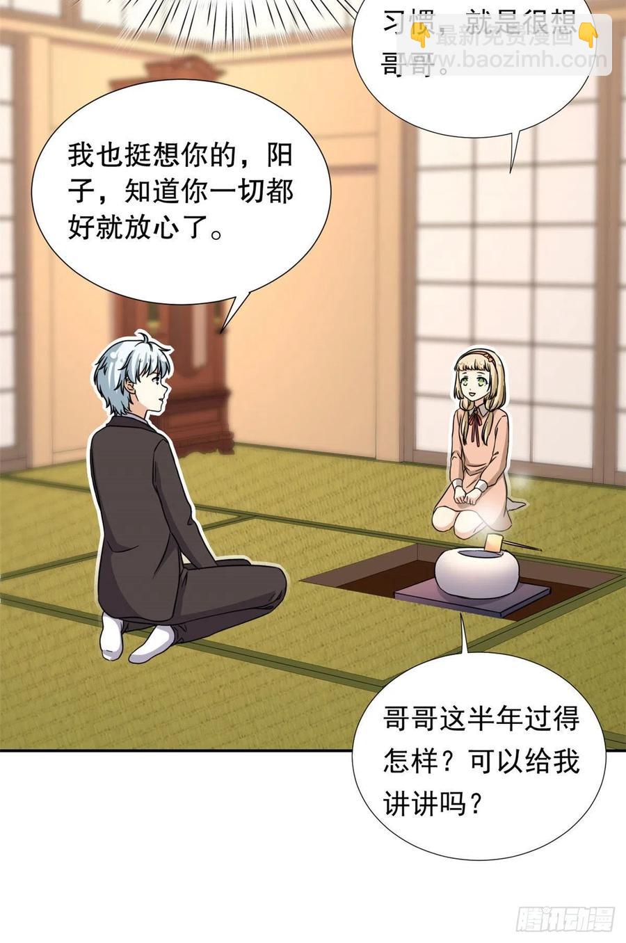 《我的女友是恶女》102 豪门继承人？ 第16页