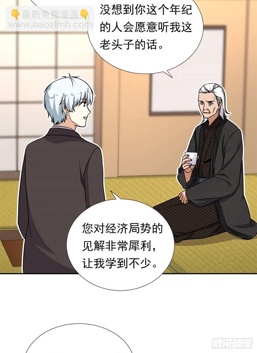 《我的女友是恶女》102 豪门继承人？ 第23页