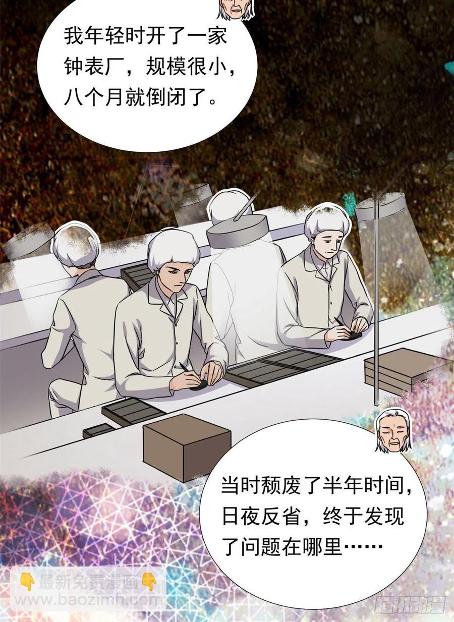 《我的女友是恶女》102 豪门继承人？ 第25页