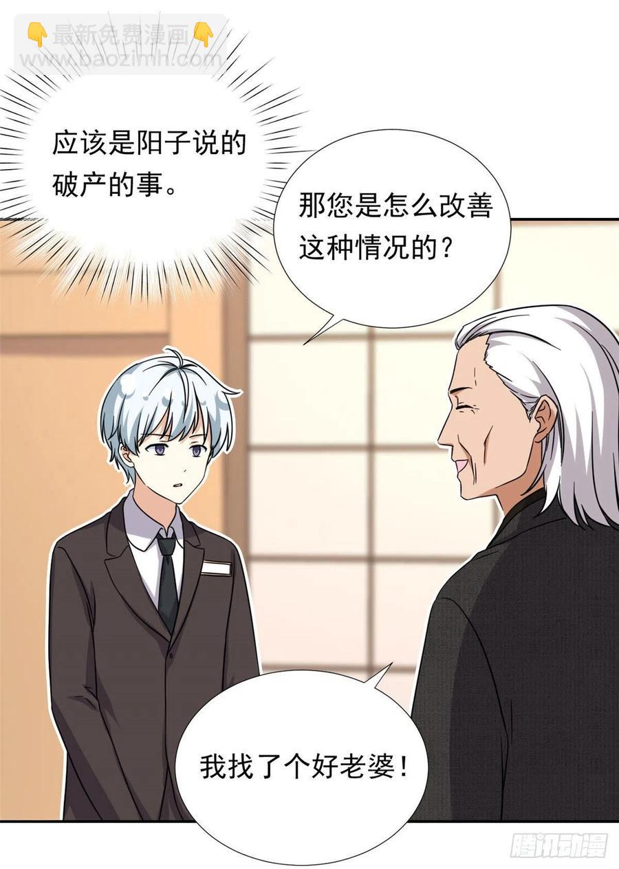 《我的女友是恶女》102 豪门继承人？ 第26页