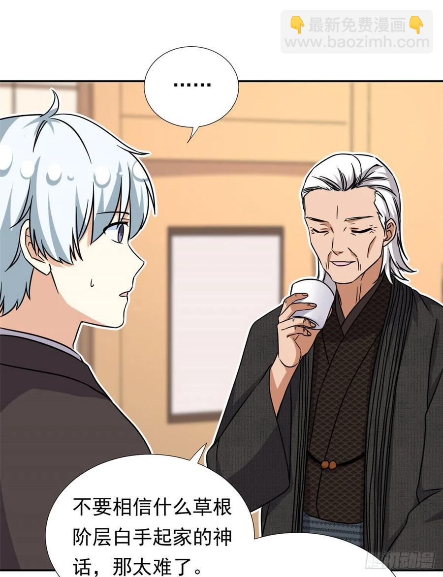 《我的女友是恶女》102 豪门继承人？ 第27页