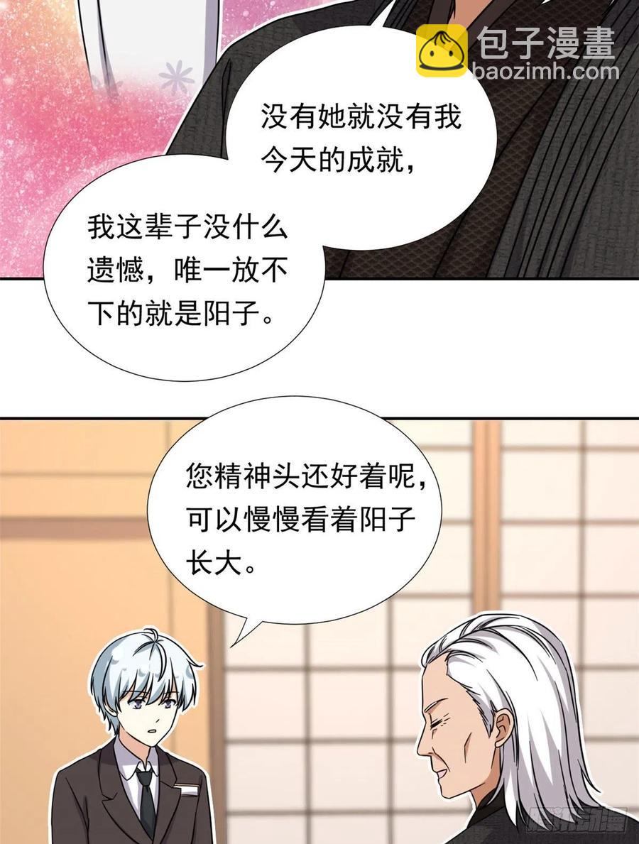 《我的女友是恶女》102 豪门继承人？ 第29页