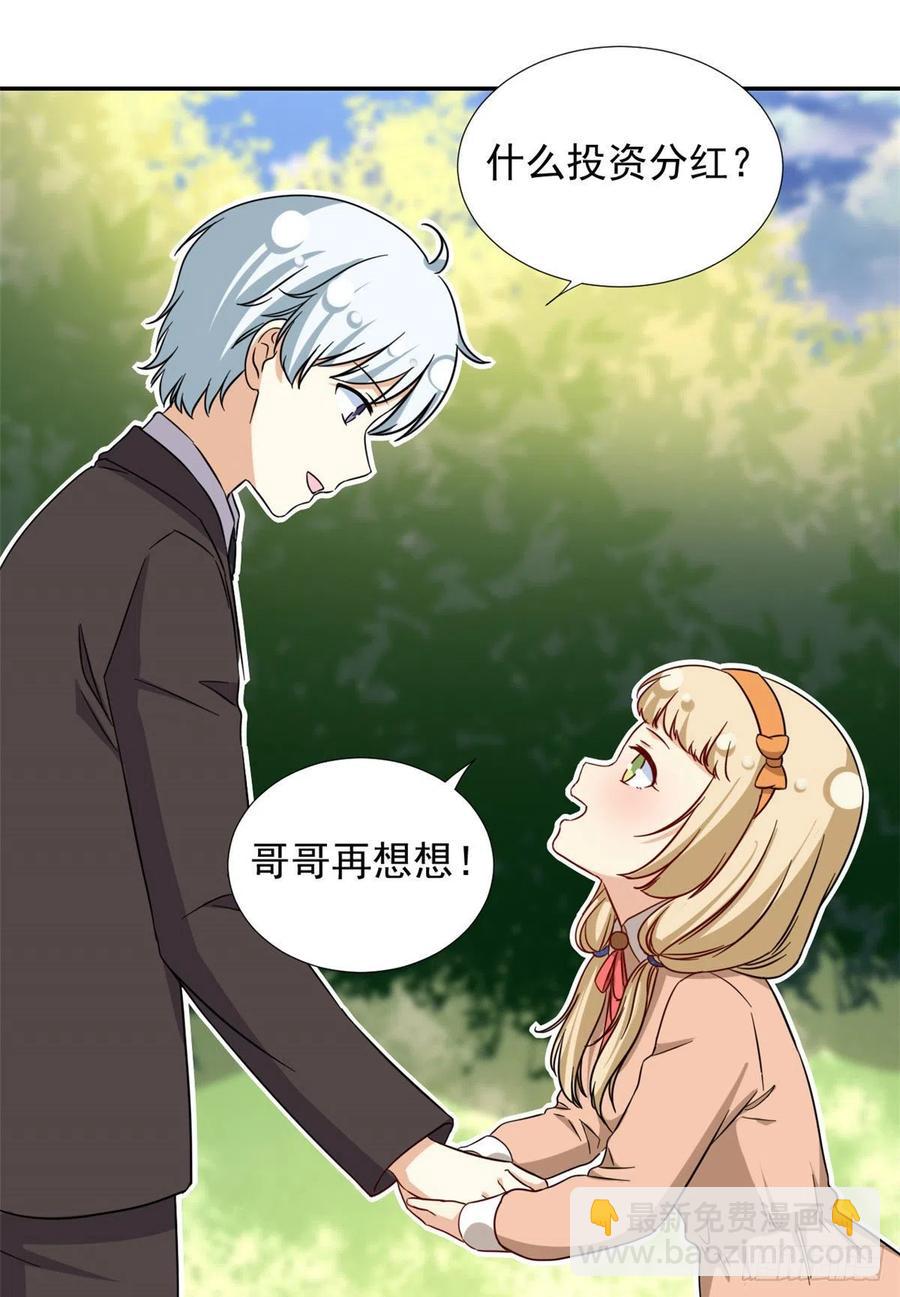 《我的女友是恶女》102 豪门继承人？ 第2页