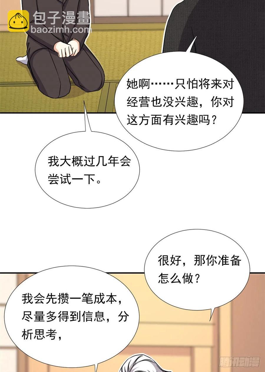 《我的女友是恶女》102 豪门继承人？ 第30页