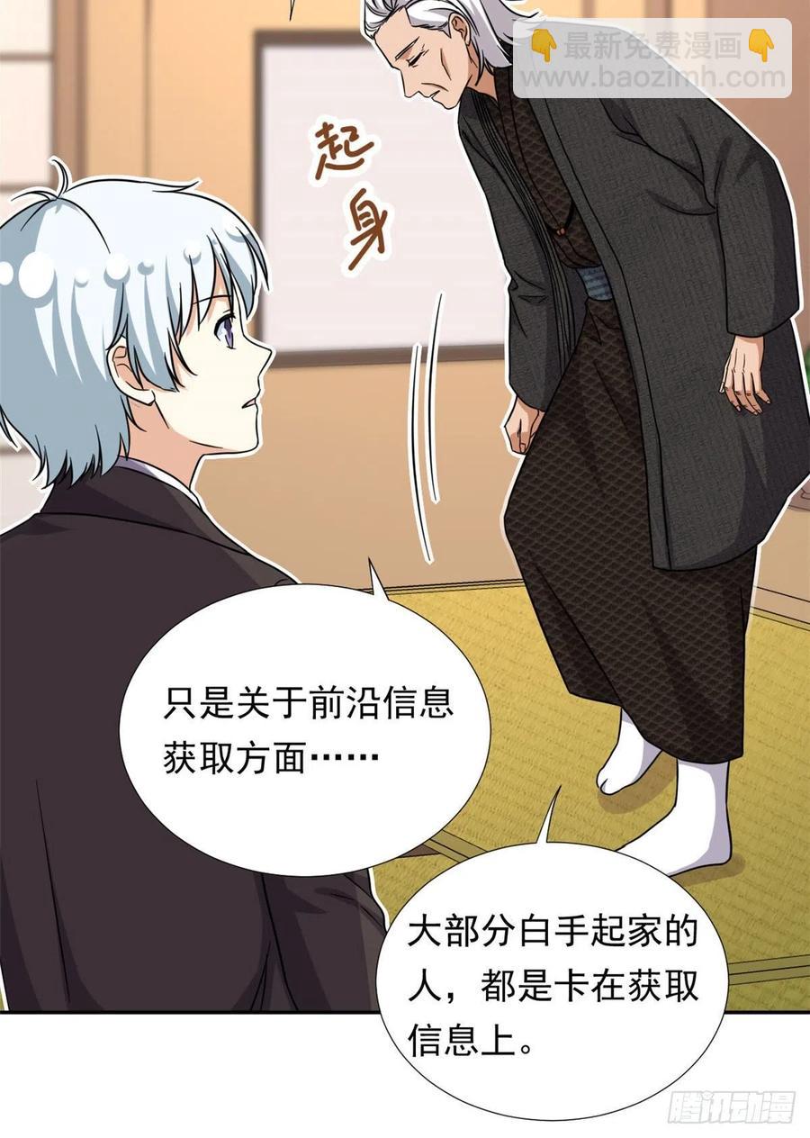 《我的女友是恶女》102 豪门继承人？ 第31页