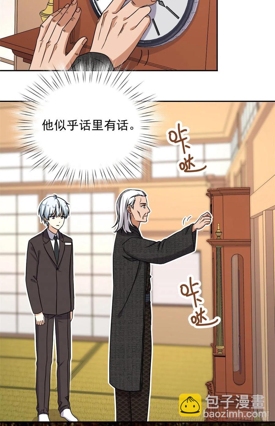 《我的女友是恶女》102 豪门继承人？ 第33页