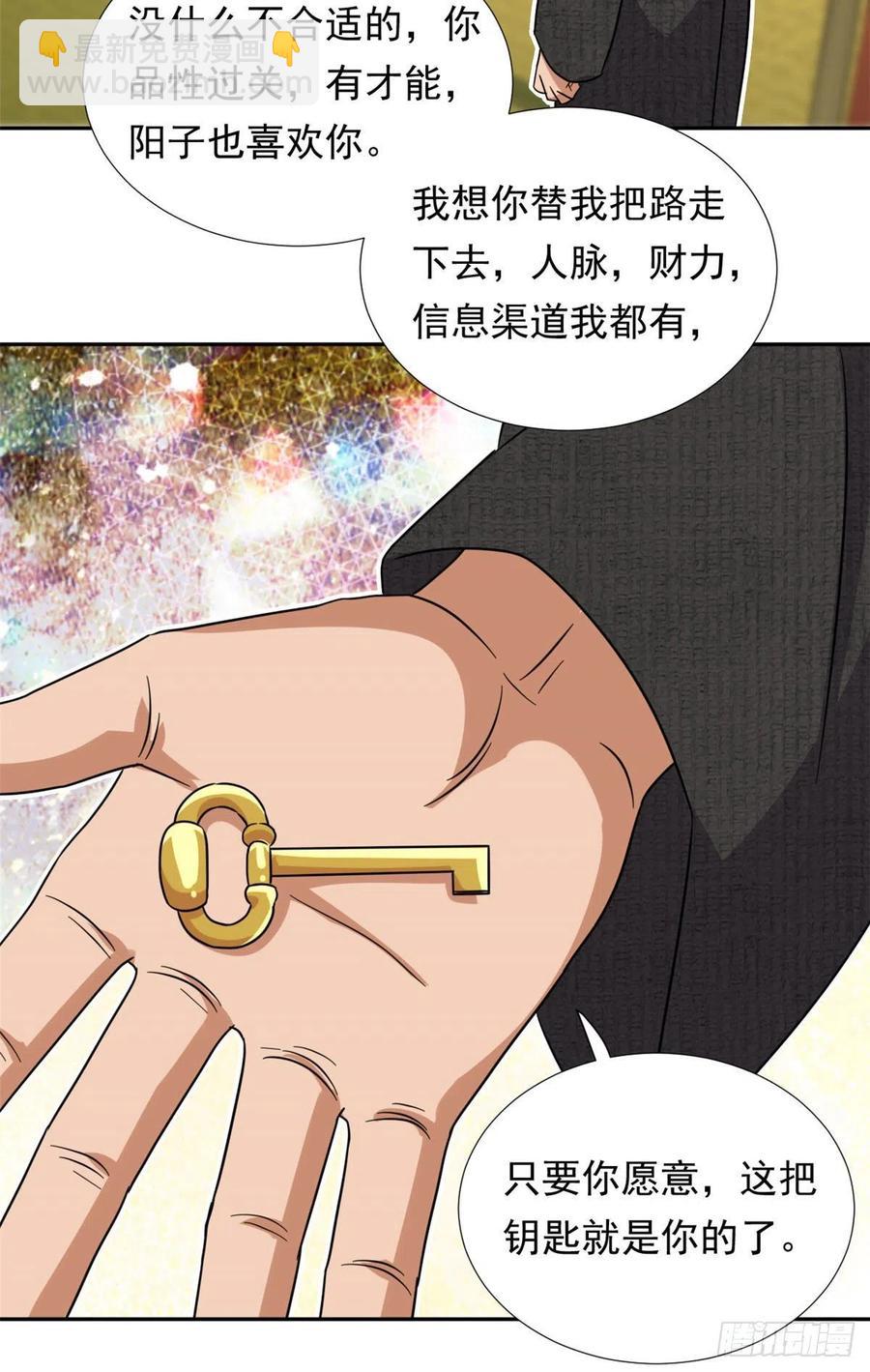 《我的女友是恶女》102 豪门继承人？ 第36页