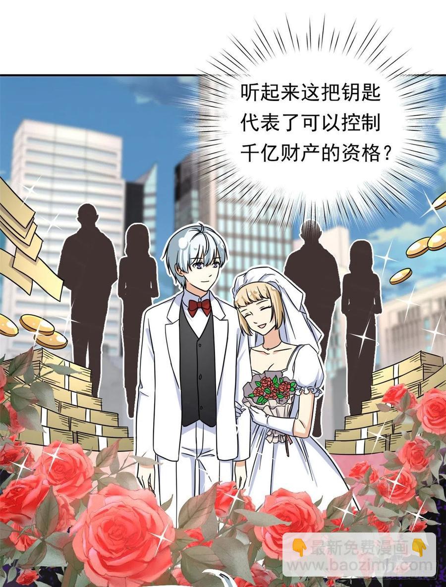 《我的女友是恶女》102 豪门继承人？ 第37页