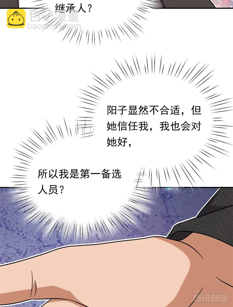 《我的女友是恶女》102 豪门继承人？ 第39页