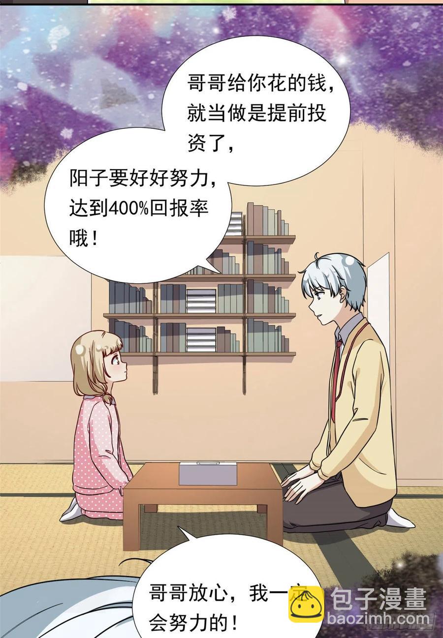 《我的女友是恶女》102 豪门继承人？ 第3页