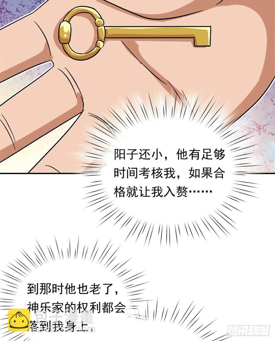《我的女友是恶女》102 豪门继承人？ 第40页
