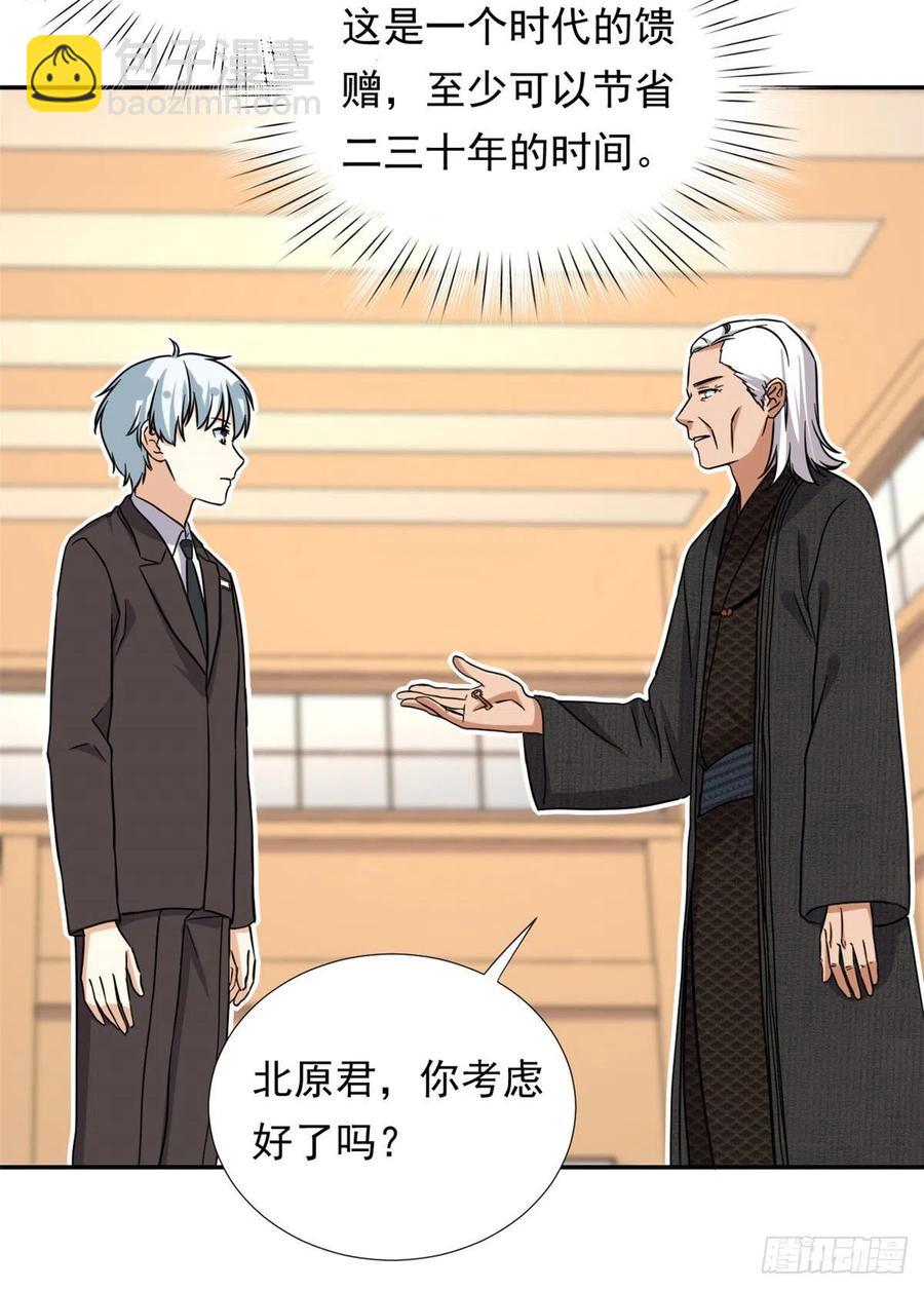 《我的女友是恶女》102 豪门继承人？ 第41页