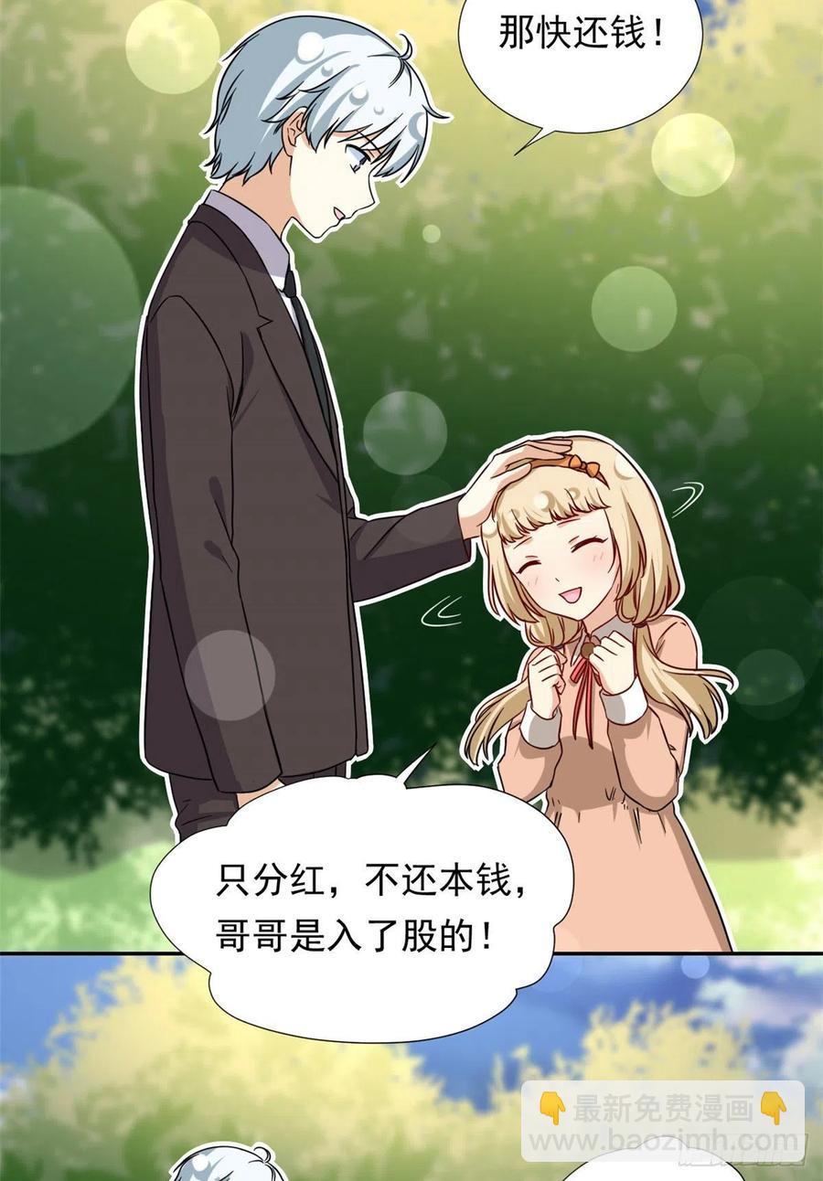 《我的女友是恶女》102 豪门继承人？ 第5页