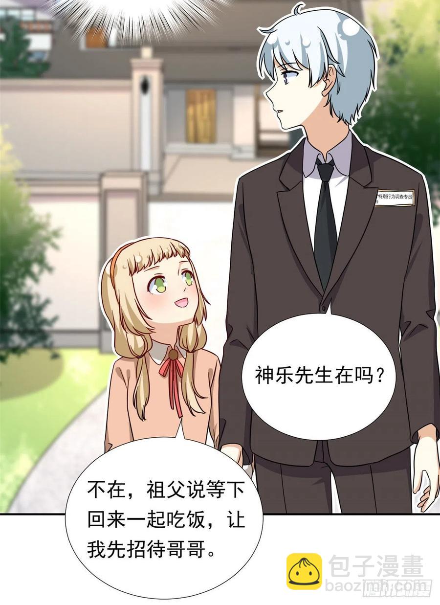 《我的女友是恶女》102 豪门继承人？ 第7页