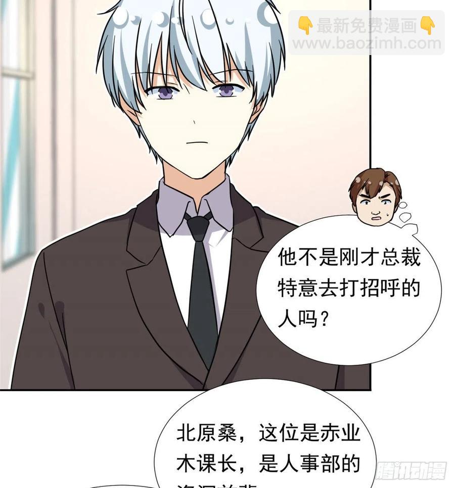 《我的女友是恶女》101 你的分红来了！ 第10页