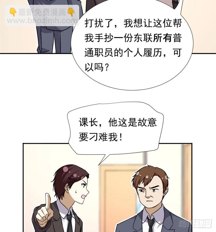 《我的女友是恶女》101 你的分红来了！ 第12页