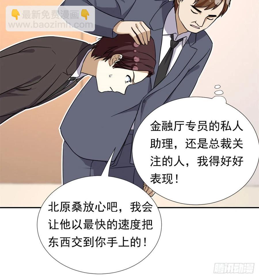 《我的女友是恶女》101 你的分红来了！ 第14页
