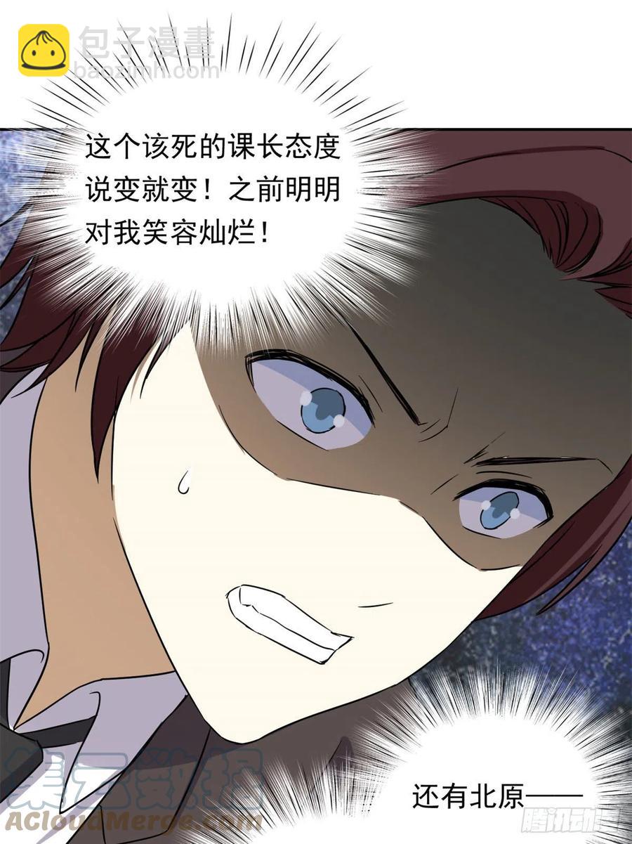 《我的女友是恶女》101 你的分红来了！ 第15页