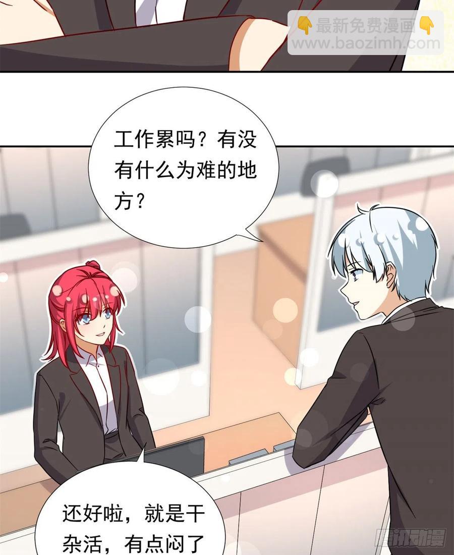 《我的女友是恶女》101 你的分红来了！ 第24页