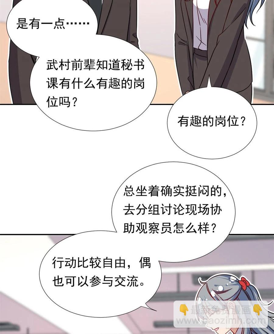《我的女友是恶女》101 你的分红来了！ 第26页