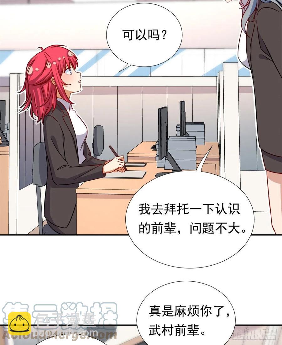 《我的女友是恶女》101 你的分红来了！ 第27页