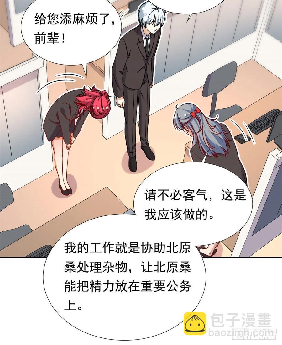 《我的女友是恶女》101 你的分红来了！ 第28页