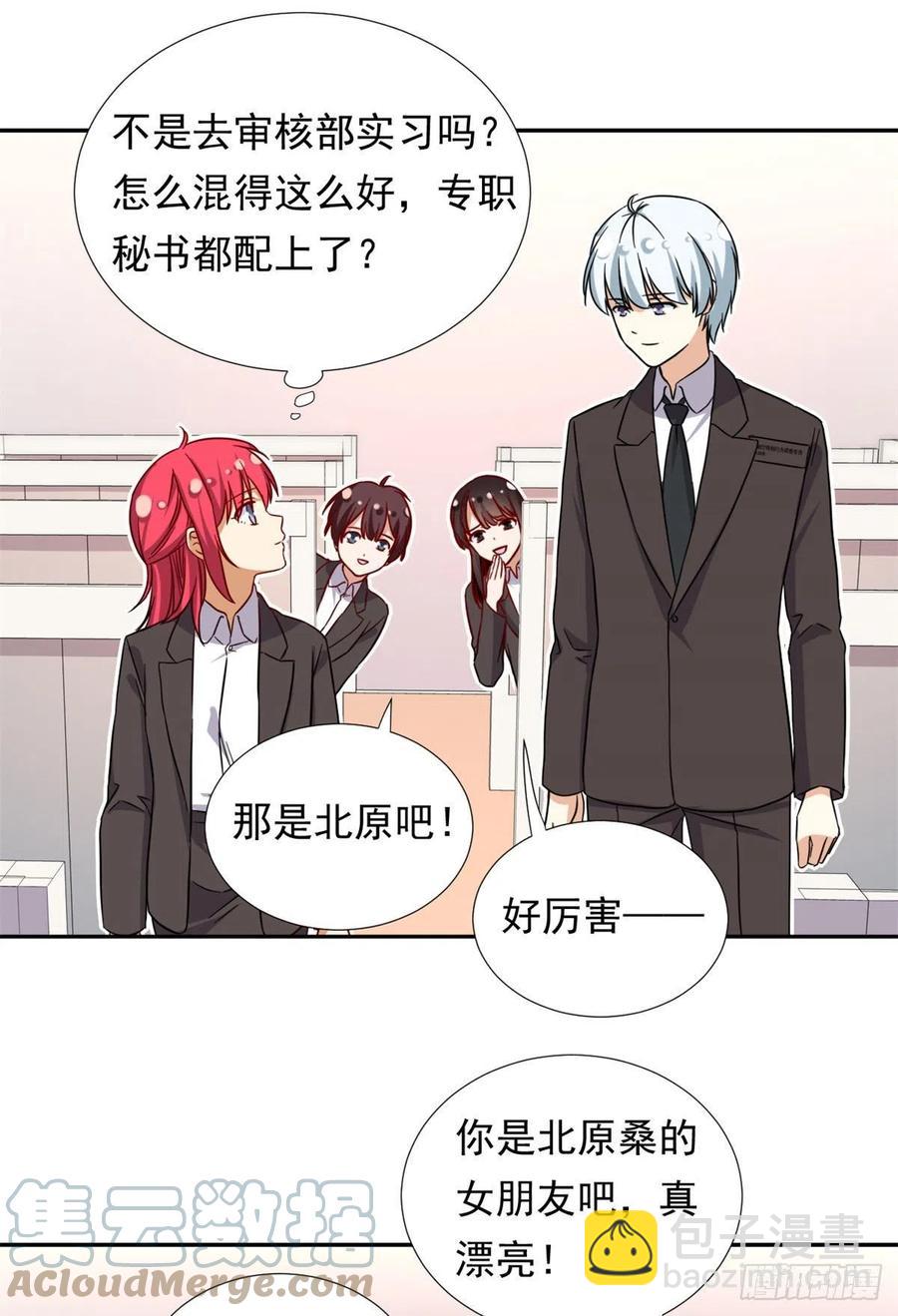 《我的女友是恶女》101 你的分红来了！ 第29页