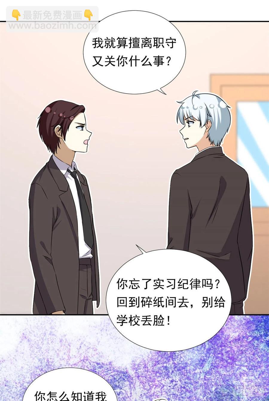 《我的女友是恶女》101 你的分红来了！ 第2页