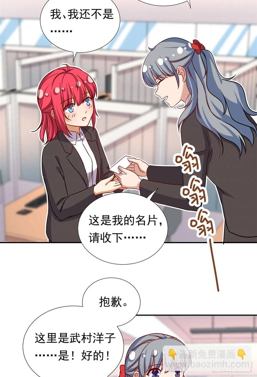 《我的女友是恶女》101 你的分红来了！ 第30页