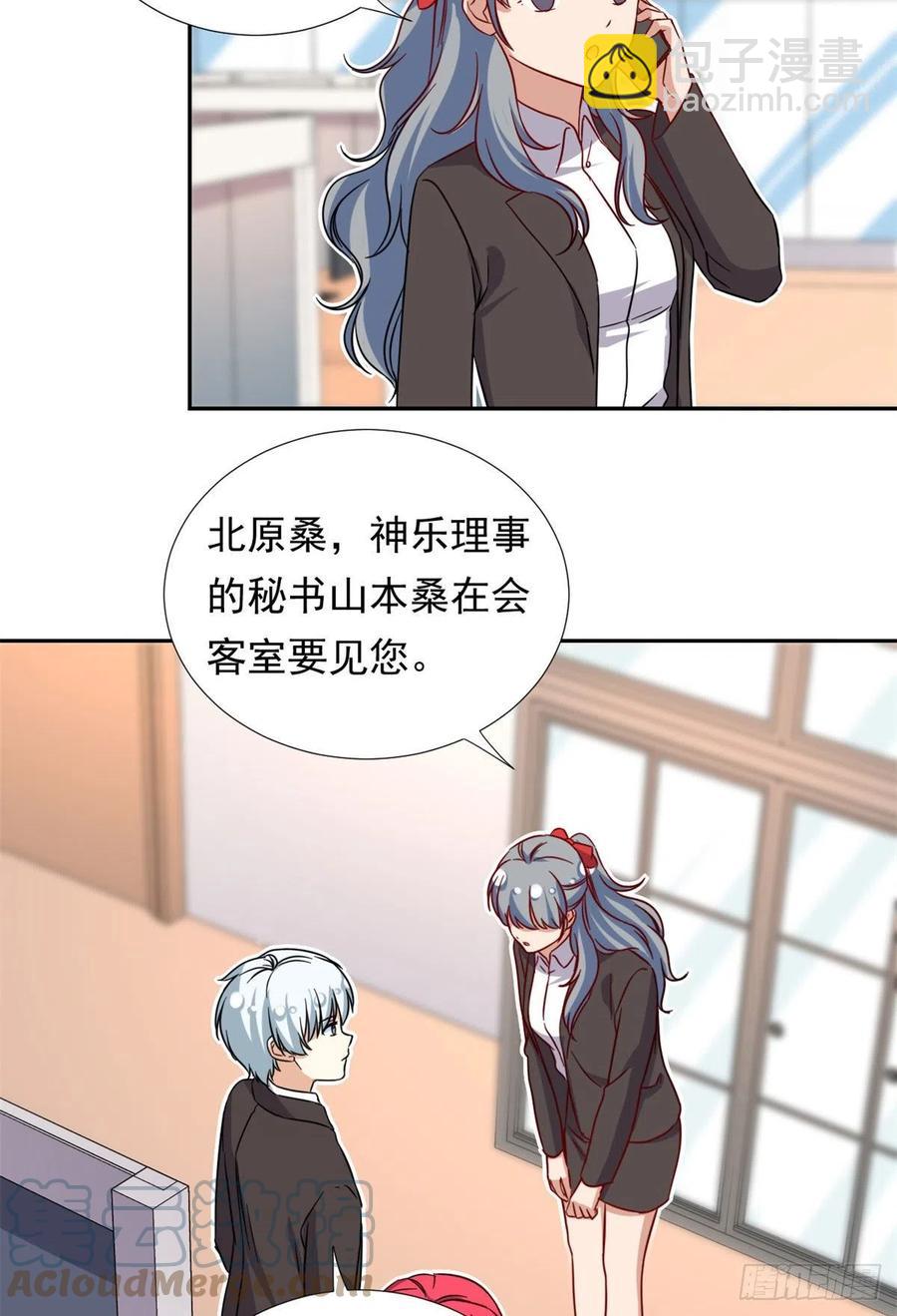 《我的女友是恶女》101 你的分红来了！ 第31页