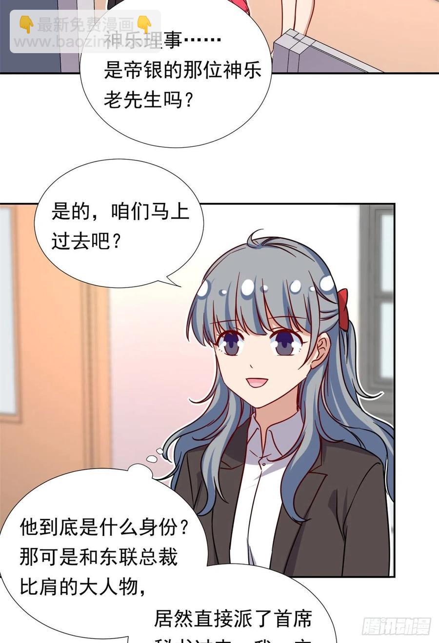 《我的女友是恶女》101 你的分红来了！ 第32页