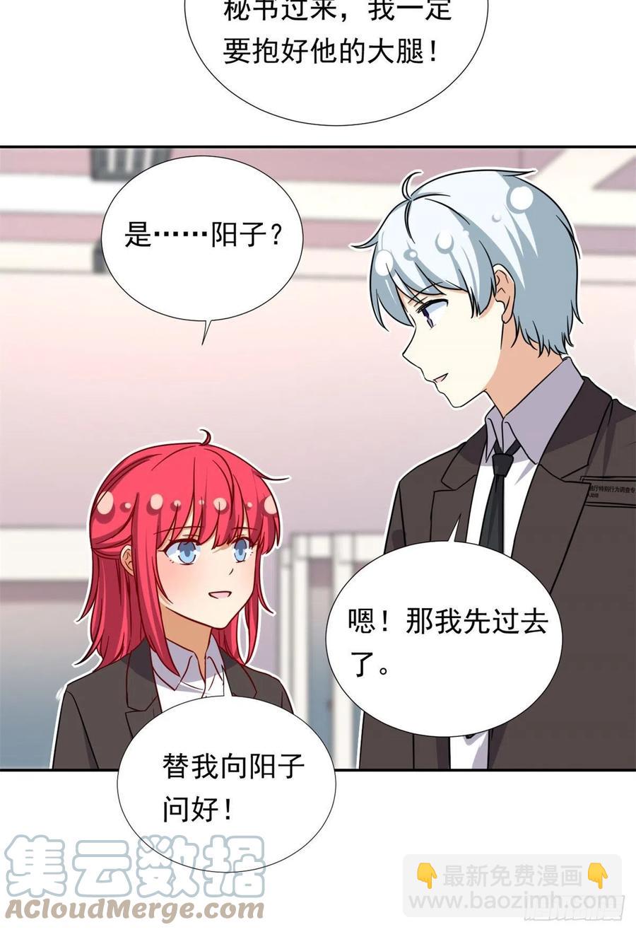 《我的女友是恶女》101 你的分红来了！ 第33页