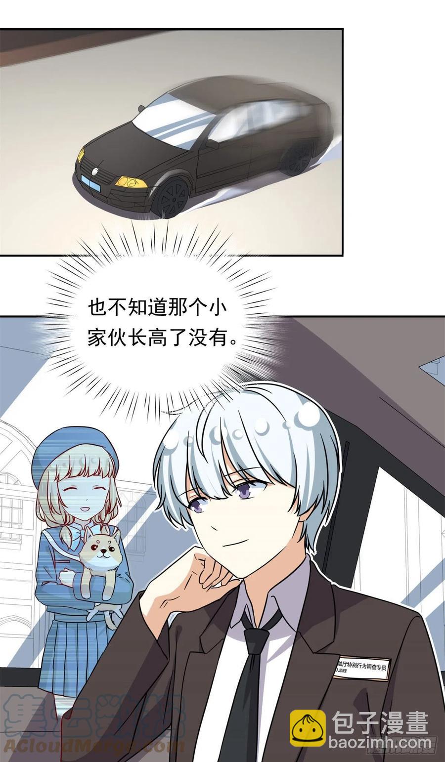 《我的女友是恶女》101 你的分红来了！ 第35页