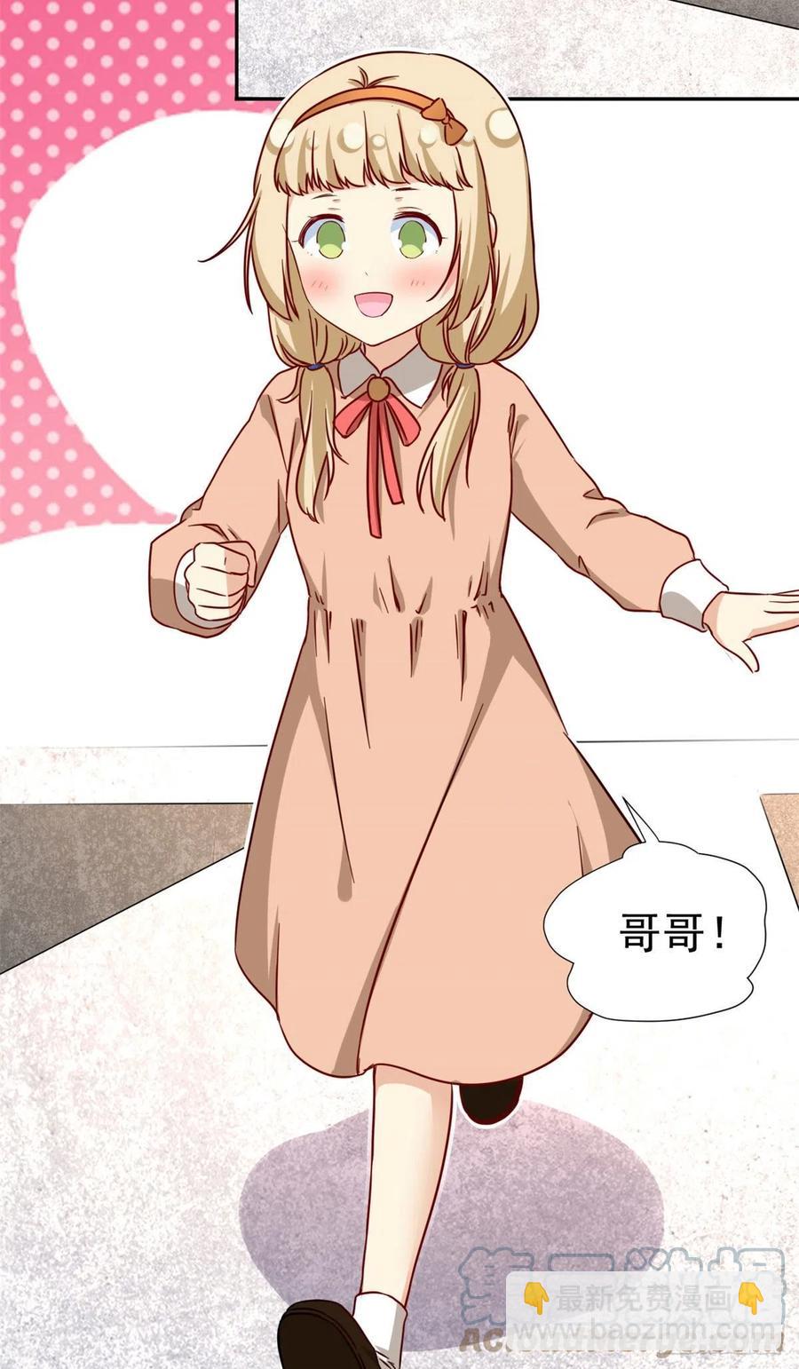 《我的女友是恶女》101 你的分红来了！ 第37页