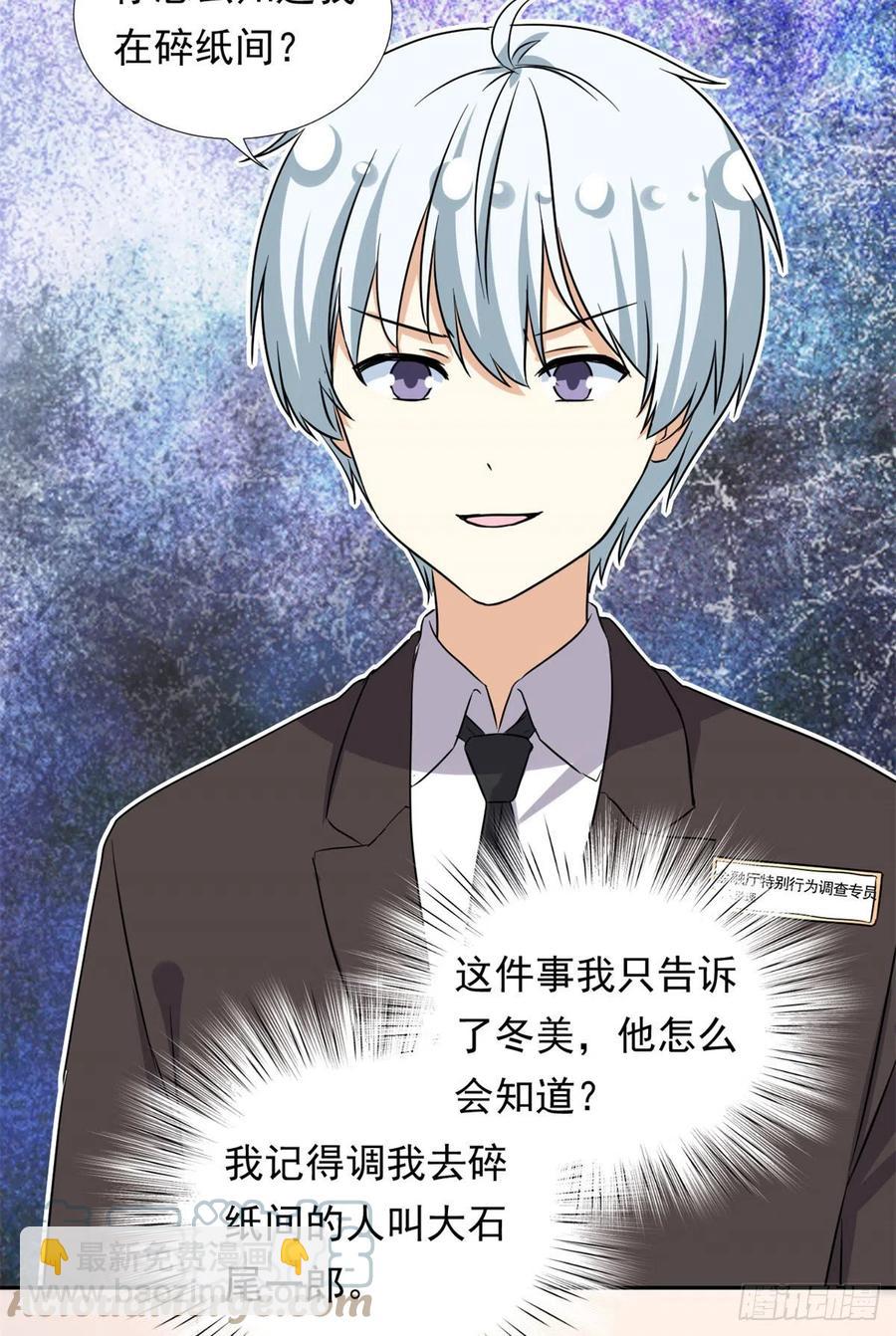 《我的女友是恶女》101 你的分红来了！ 第3页