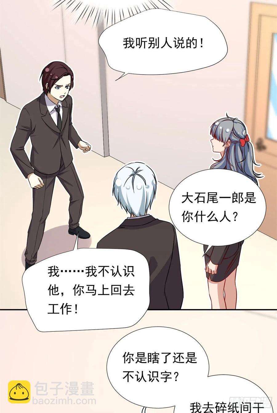 《我的女友是恶女》101 你的分红来了！ 第4页