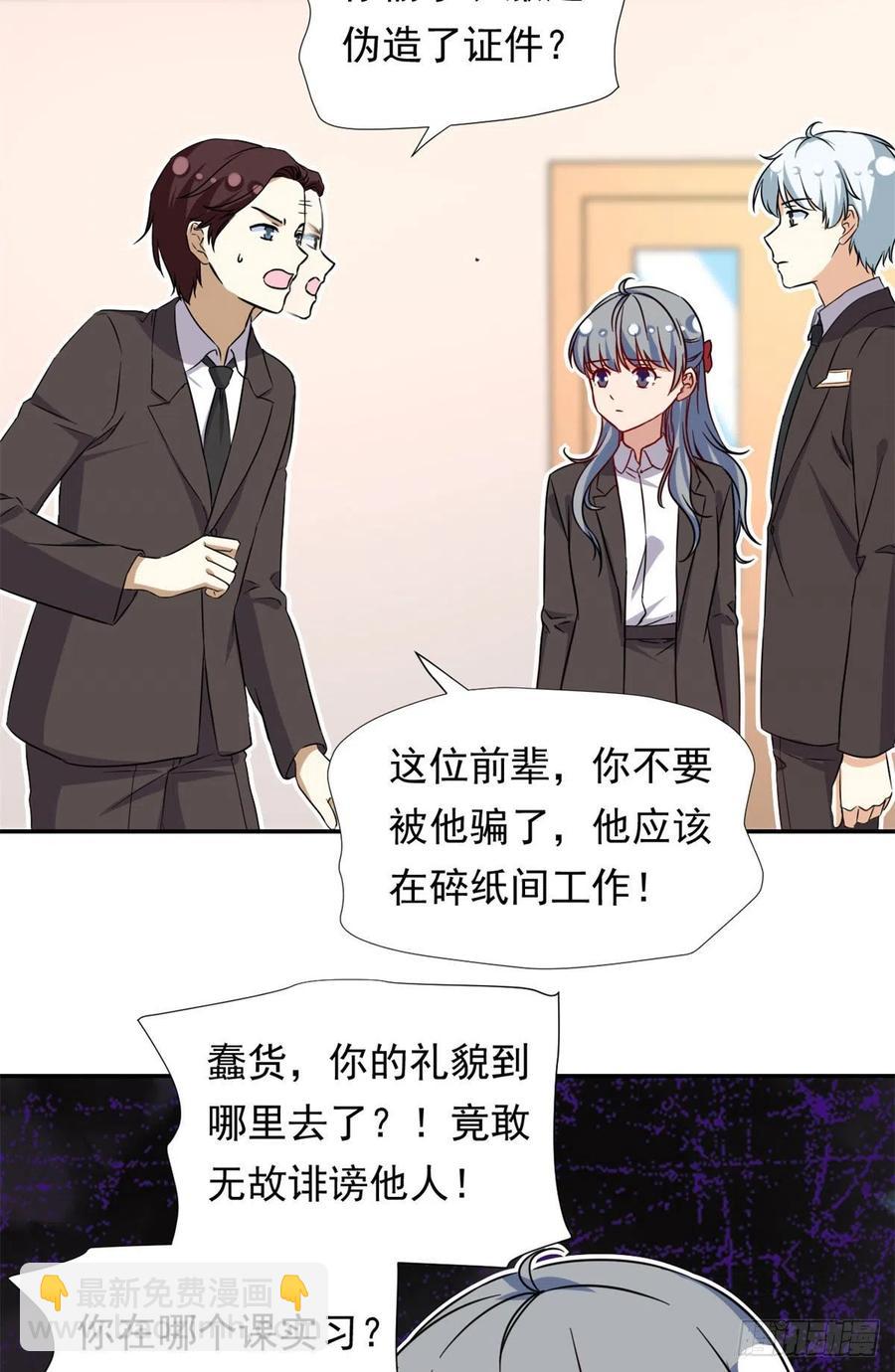 《我的女友是恶女》101 你的分红来了！ 第6页