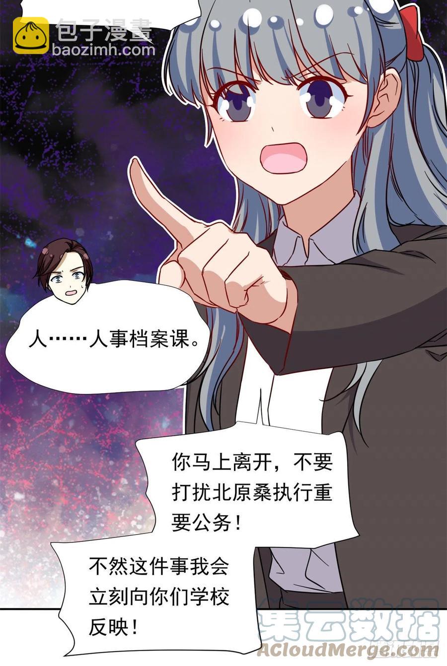 《我的女友是恶女》101 你的分红来了！ 第7页