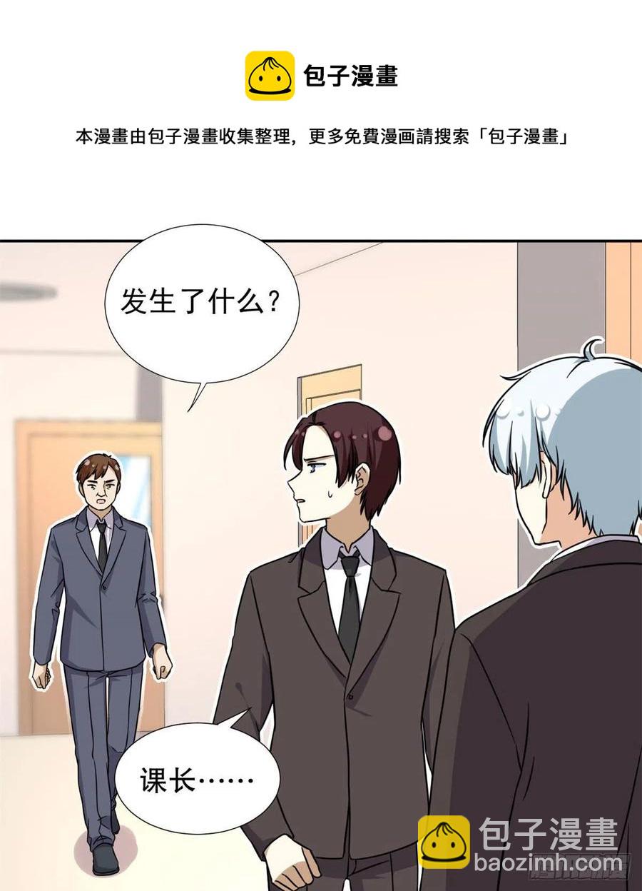 《我的女友是恶女》101 你的分红来了！ 第8页
